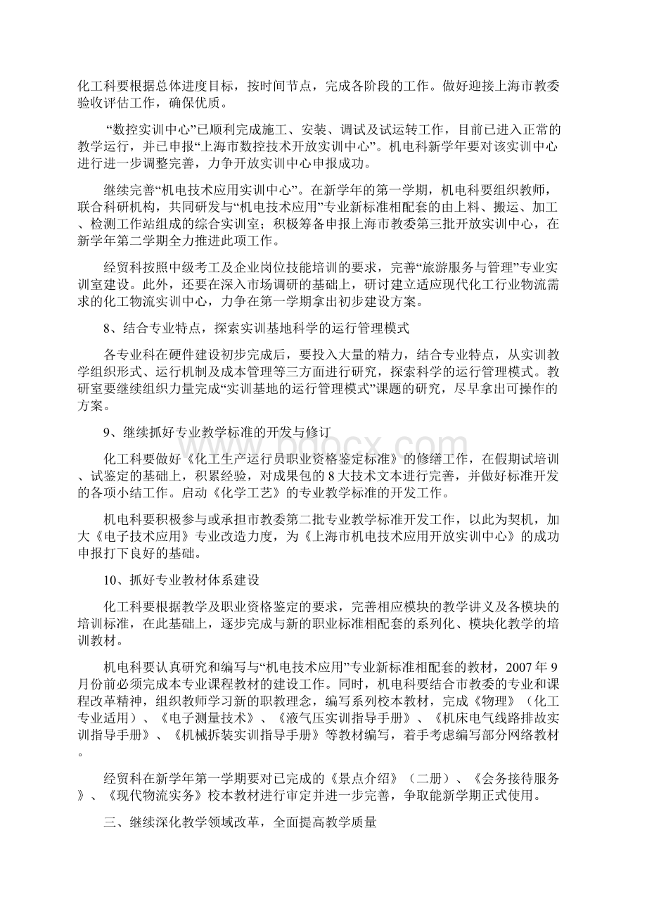 全面落实十一五教育发展规划.docx_第3页