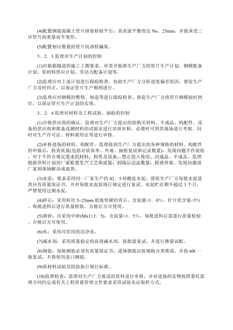 管片生产监理的质量控制要点.docx_第3页