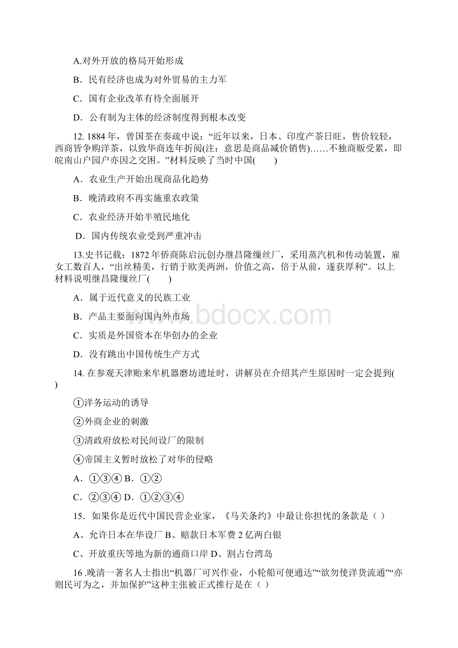 15学年高二升级考试历史试题附答案.docx_第3页