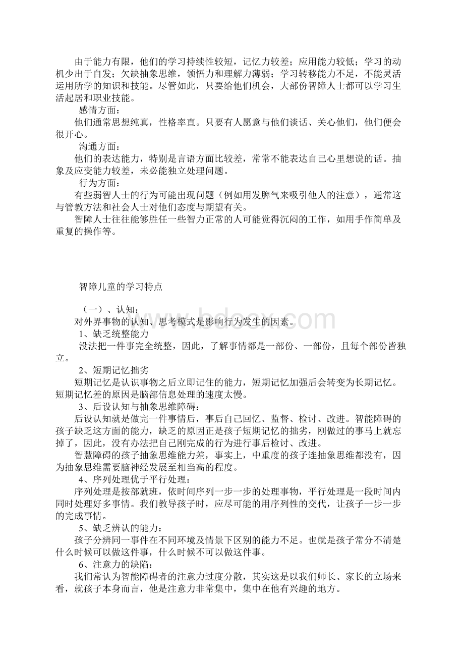 智障儿童的特点及教育.docx_第2页