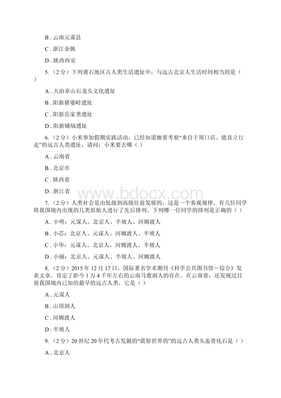 苏科版备考中考历史复习专题01 中国境内的远古居民A卷Word文档格式.docx_第2页