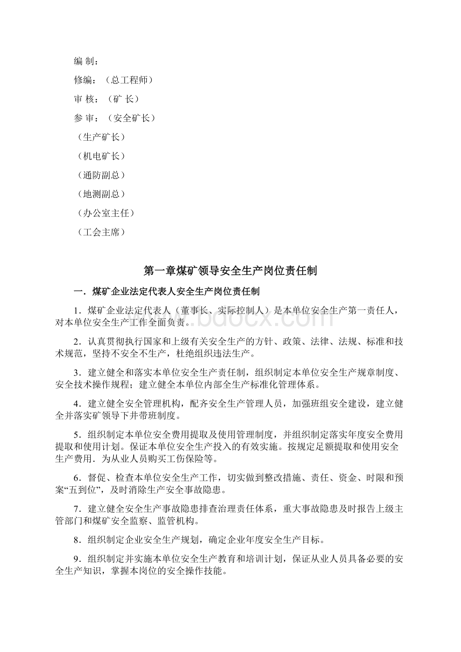 煤矿安全生产岗位责任制.docx_第2页