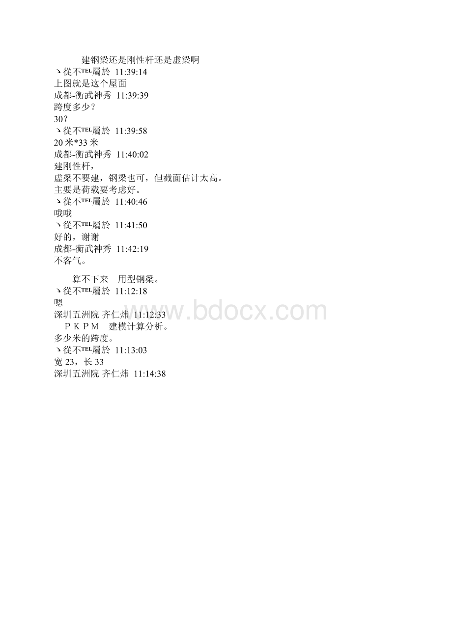 框架结构钢屋面建模问题.docx_第2页