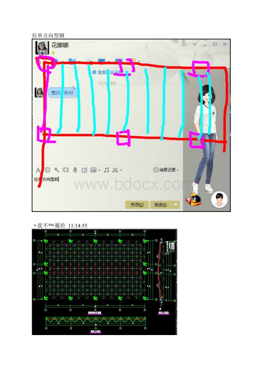 框架结构钢屋面建模问题.docx_第3页