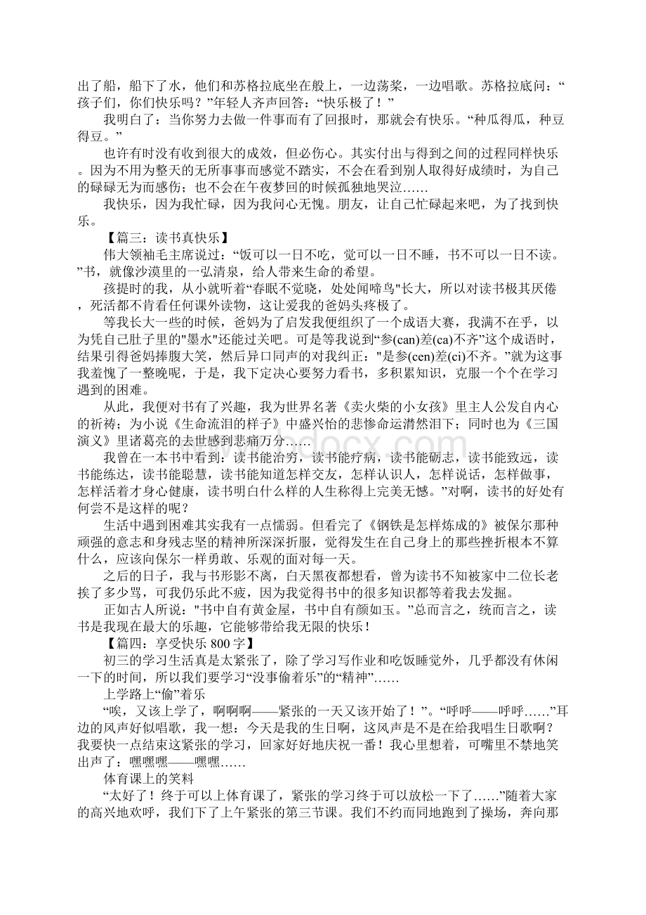 以快乐为题写作文Word文档下载推荐.docx_第2页