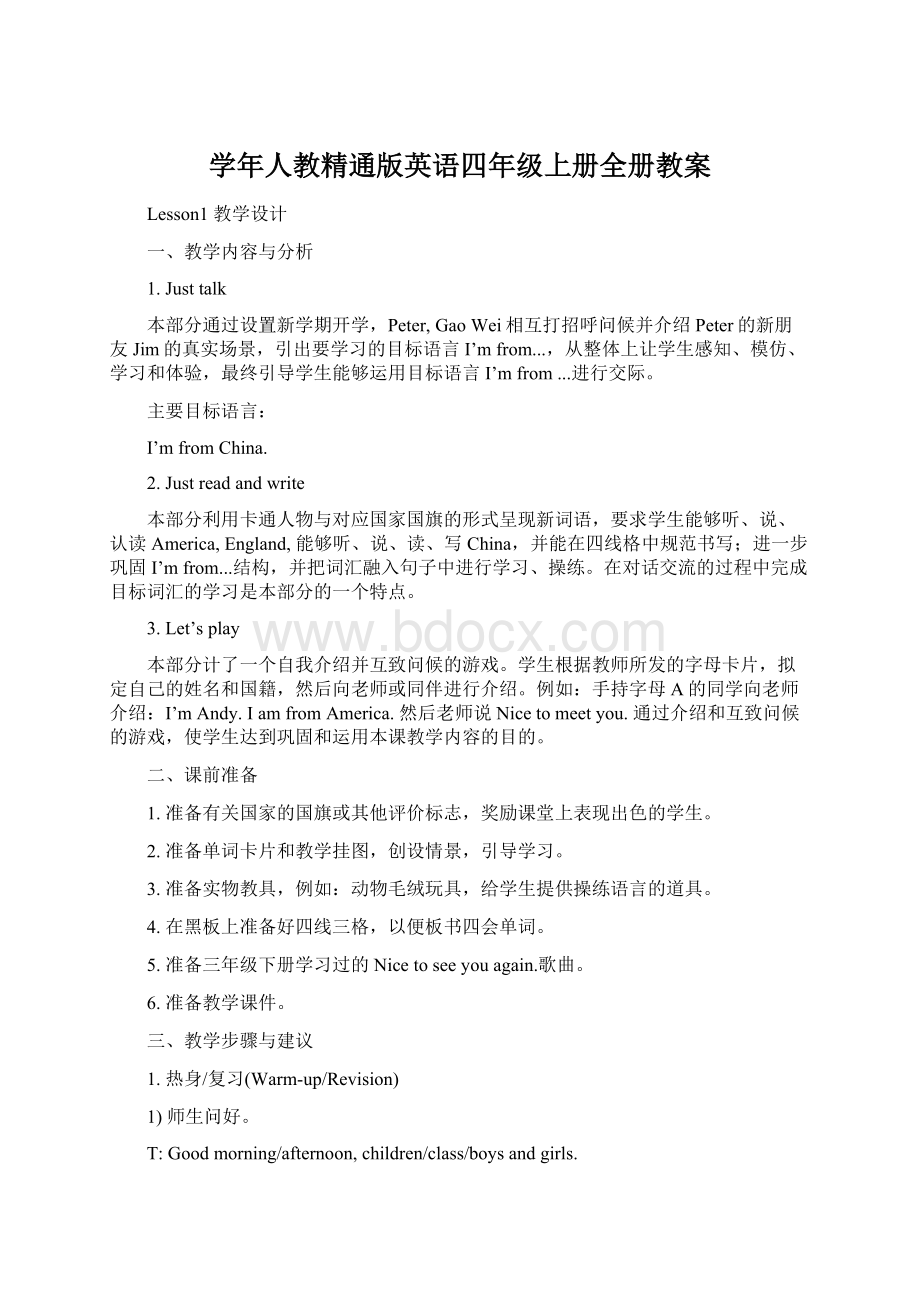 学年人教精通版英语四年级上册全册教案Word文档下载推荐.docx_第1页