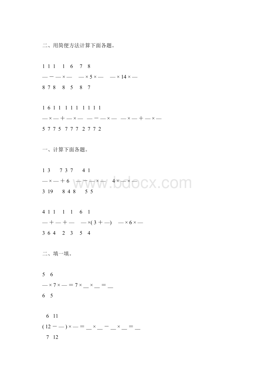 六年级数学上册分数乘法及简便计算44.docx_第3页