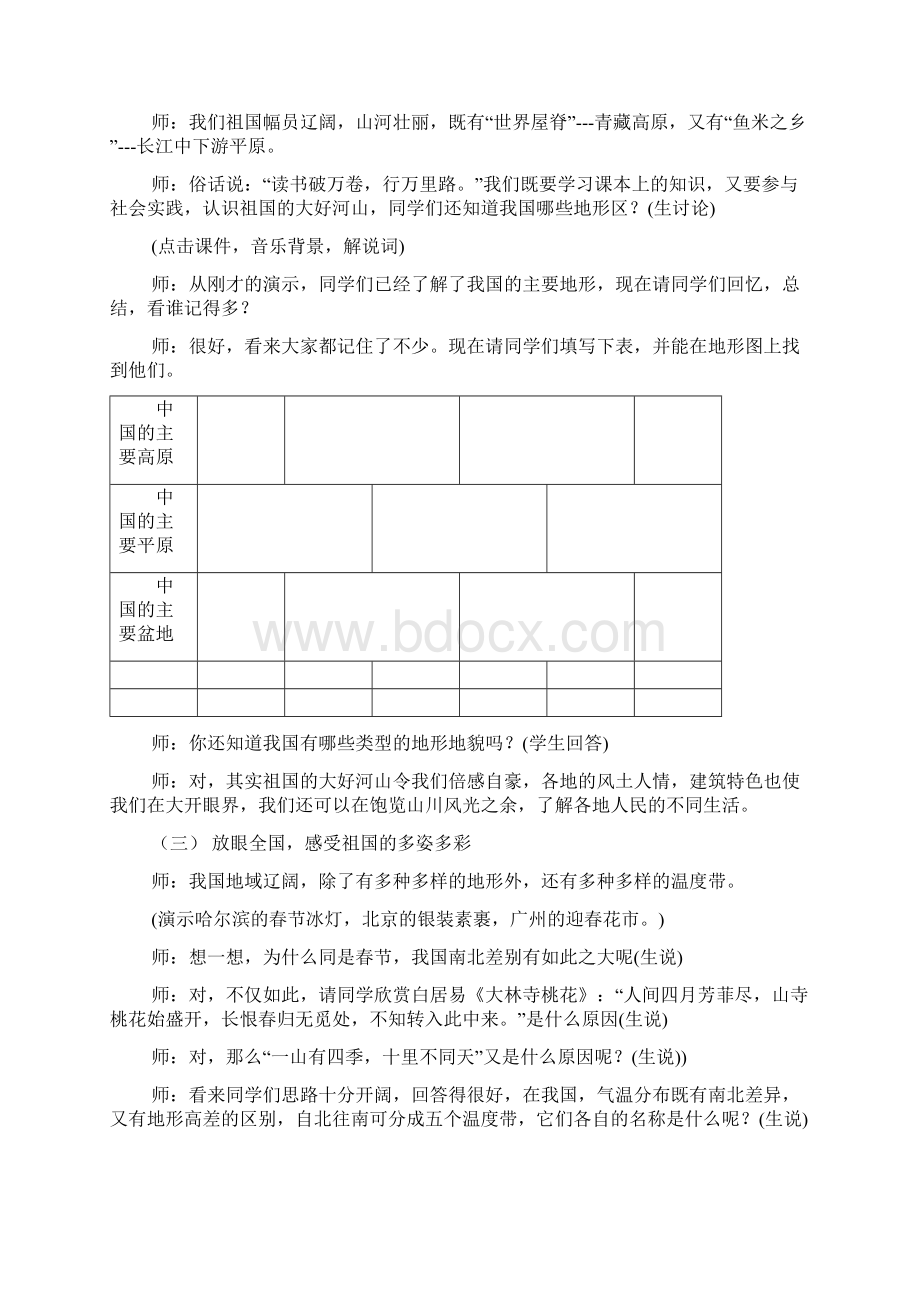 小学六年级思想品德上册1113课教案Word格式文档下载.docx_第2页