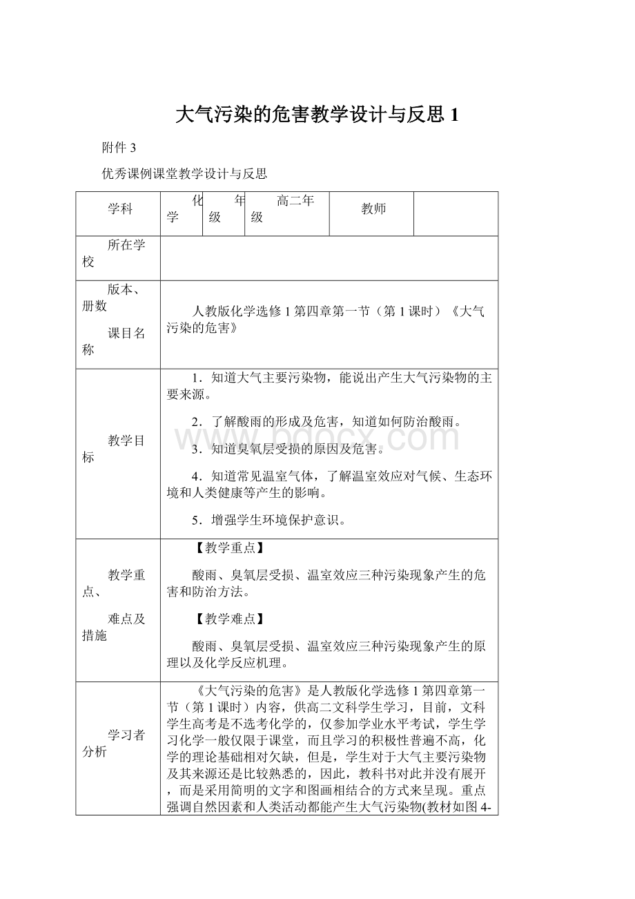 大气污染的危害教学设计与反思1.docx_第1页