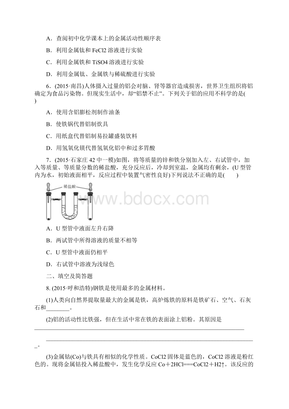 河北省中考化学复习测试第八单元 金属和金属材料docWord格式文档下载.docx_第2页