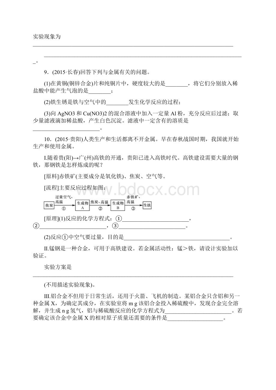 河北省中考化学复习测试第八单元 金属和金属材料docWord格式文档下载.docx_第3页