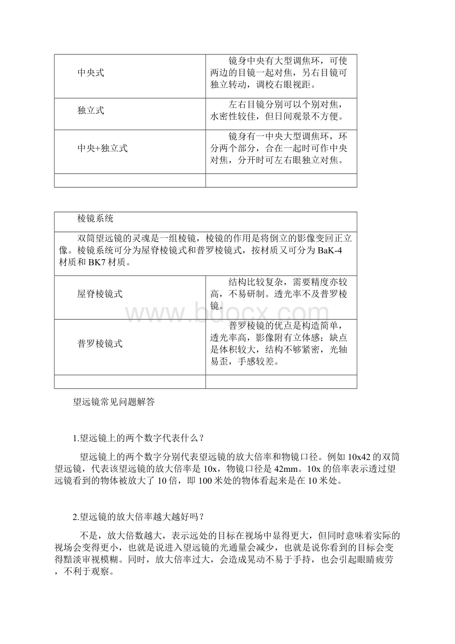 带你认识望远镜的结构与基本知识.docx_第3页