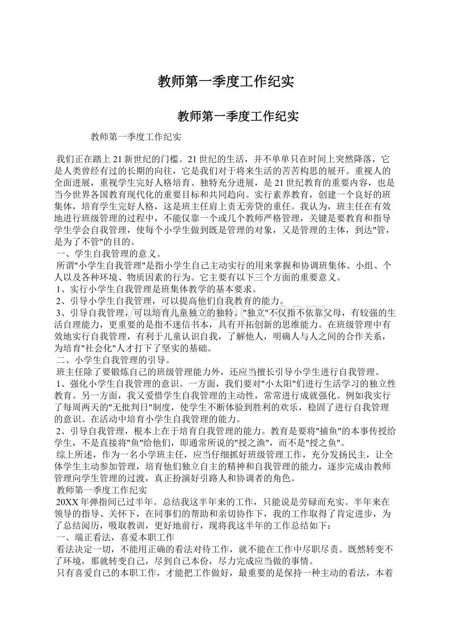 教师第一季度工作纪实Word格式.docx_第1页