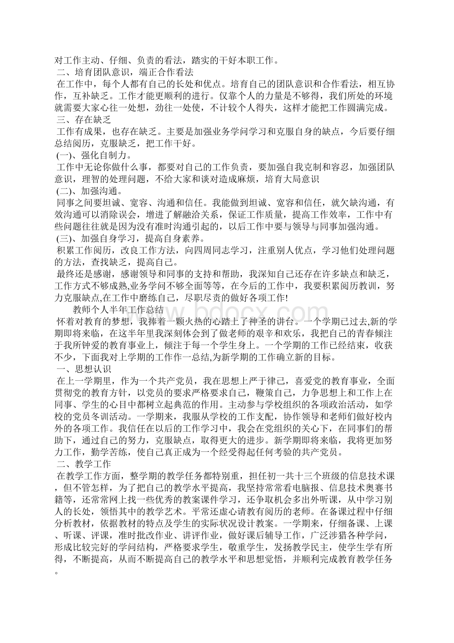 教师第一季度工作纪实Word格式.docx_第2页