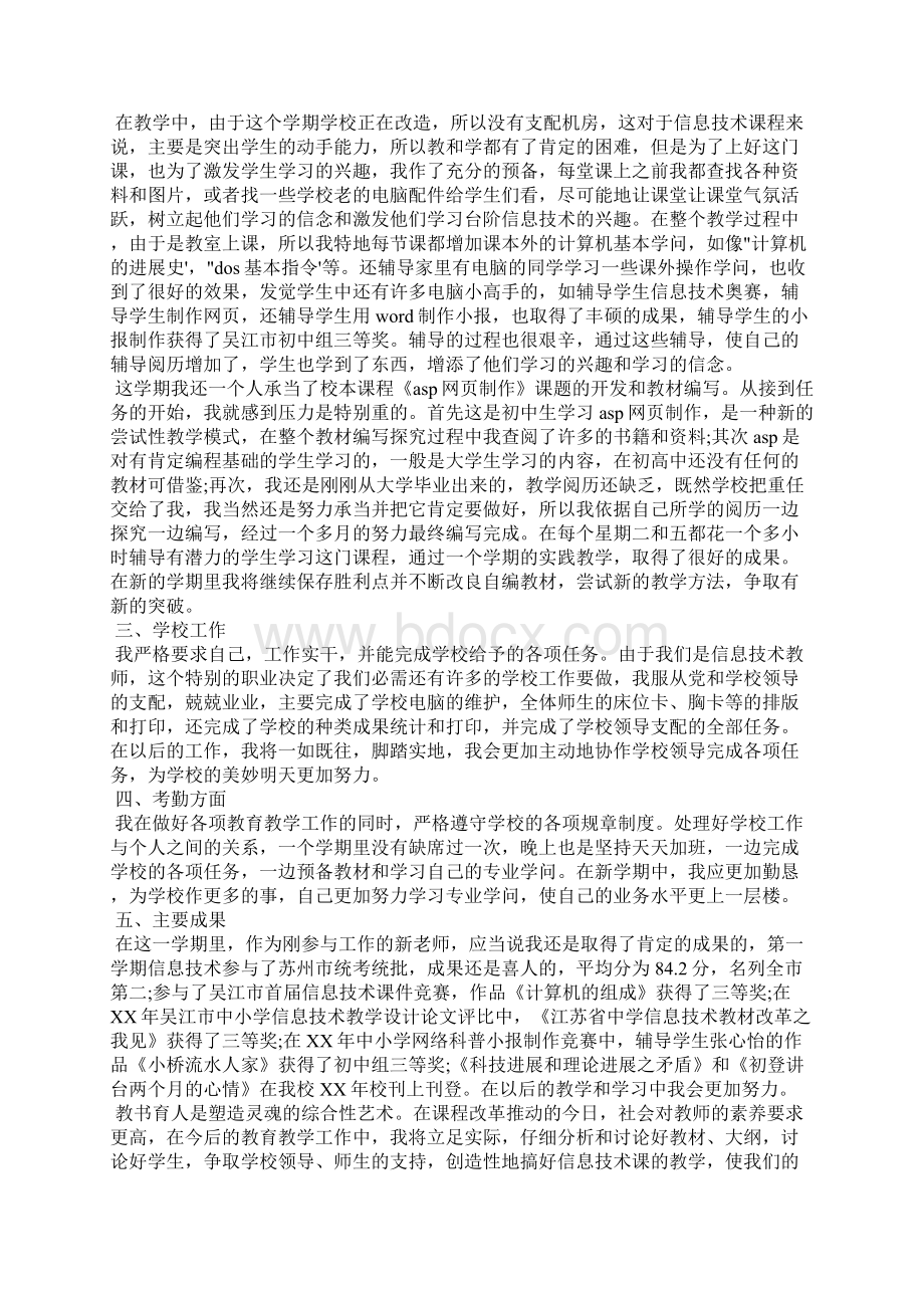 教师第一季度工作纪实Word格式.docx_第3页