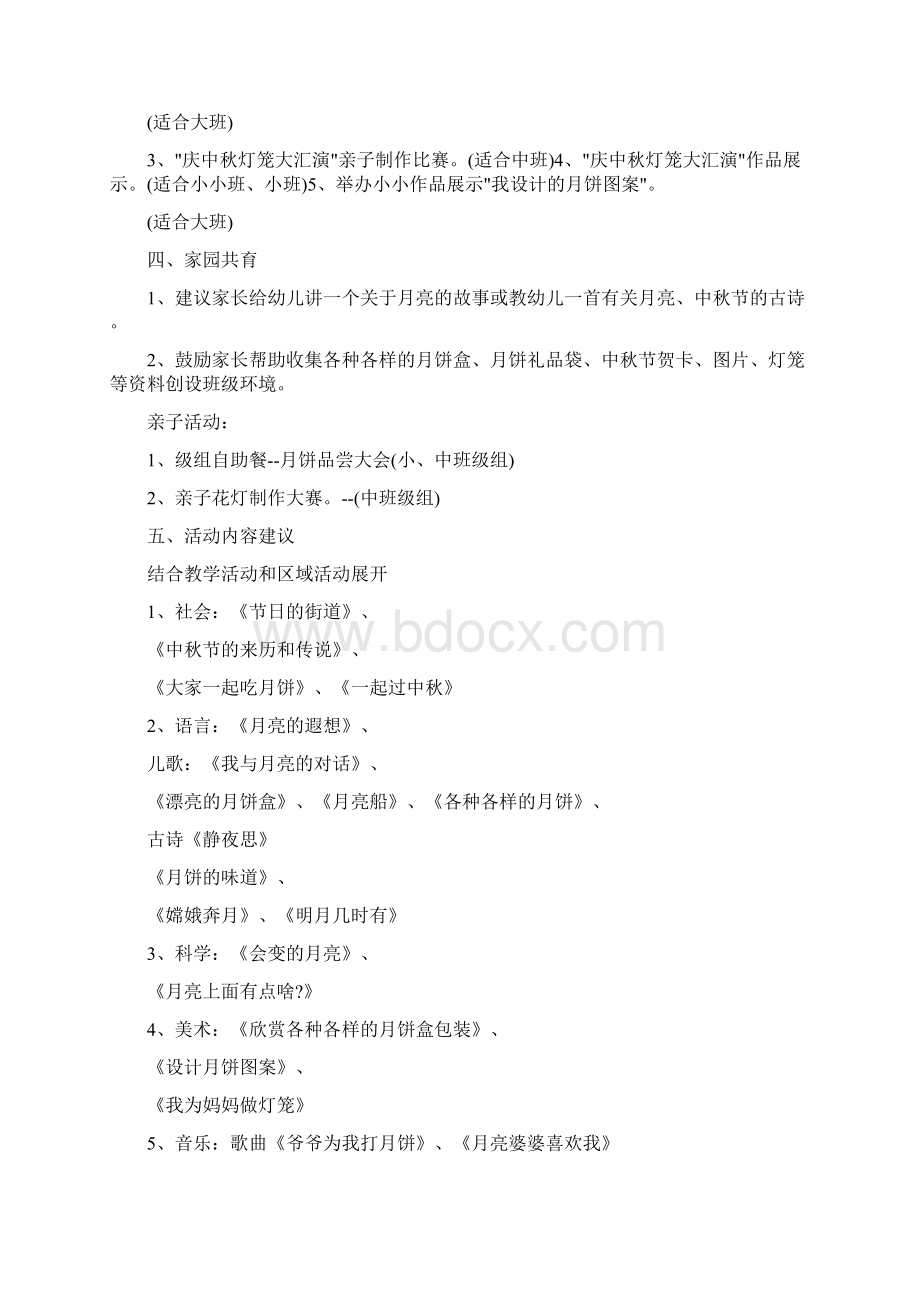 幼儿园大班中秋节活动方案Word文档格式.docx_第2页