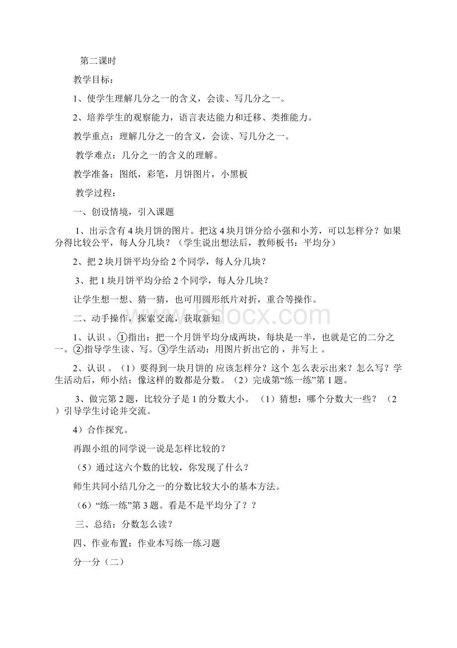 第六单元 认识分数Word文档下载推荐.docx_第2页