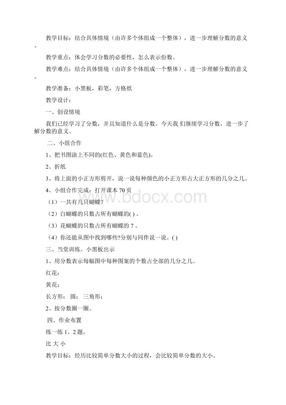 第六单元 认识分数Word文档下载推荐.docx_第3页