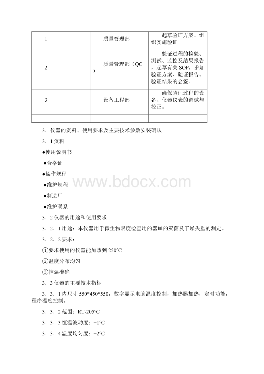 DHGA型电热恒温鼓风干燥箱验证方案及报告Word文件下载.docx_第3页