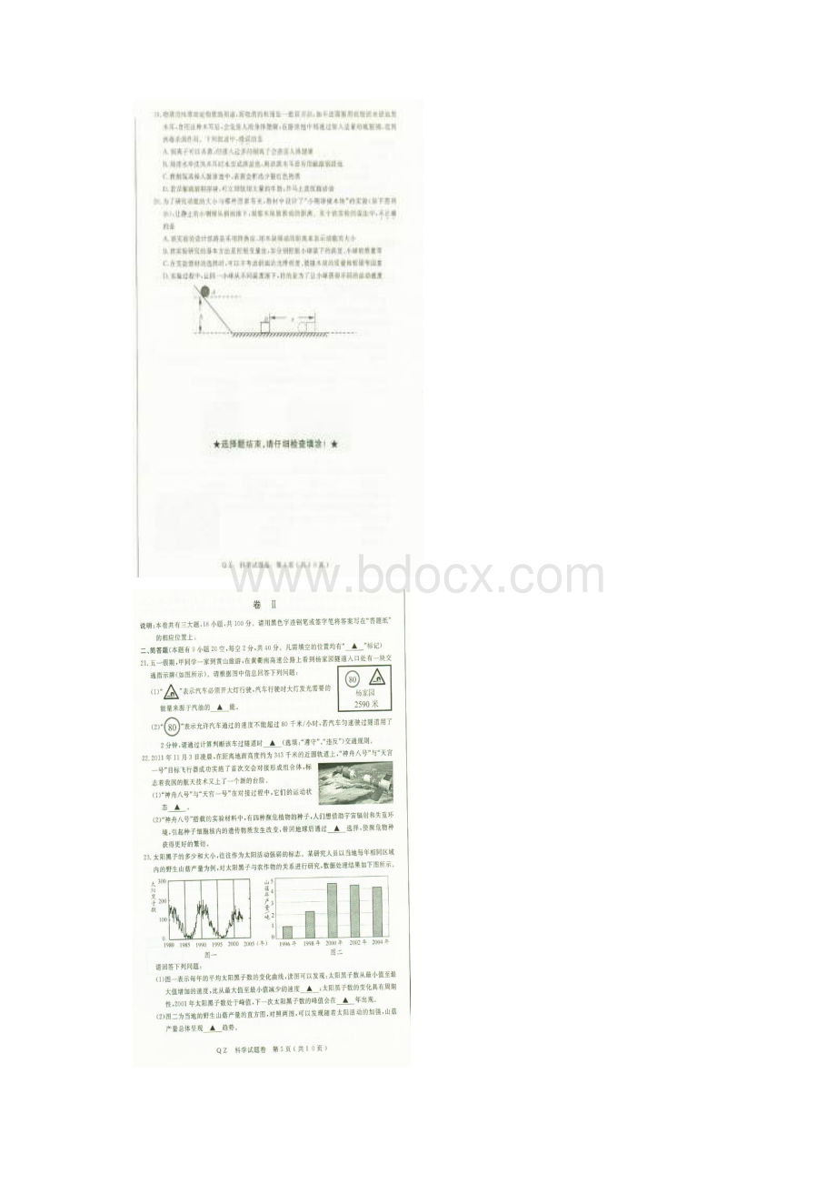 浙江衢州市中考科学试题卷及答案.docx_第3页