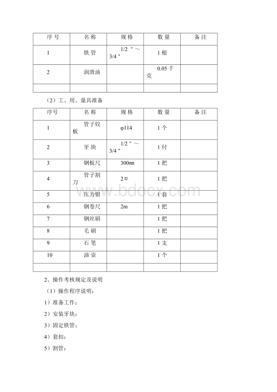 集输工高级文档格式.docx_第2页