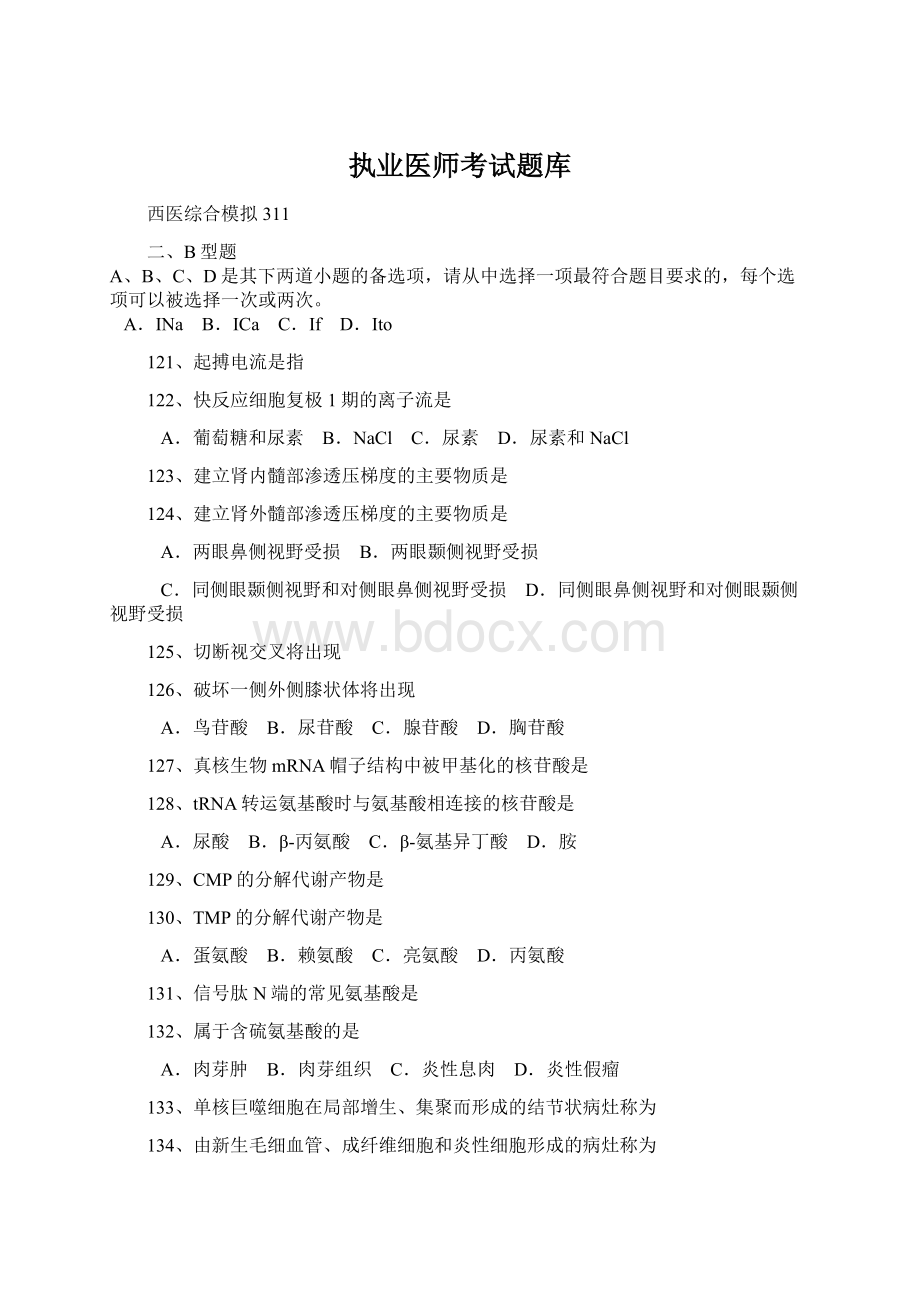 执业医师考试题库Word文件下载.docx_第1页