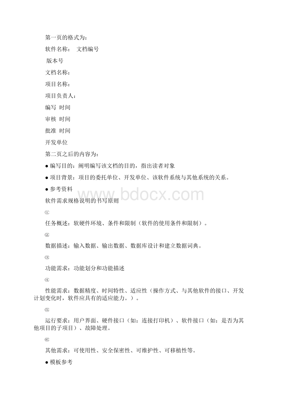 软件设计研发过程.docx_第2页