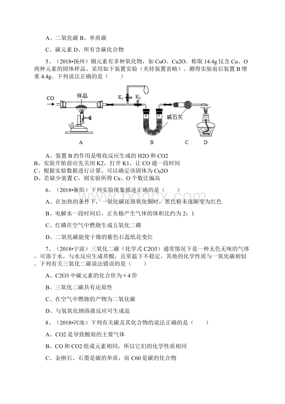 最新九年级化学上册 第六单元 课题3《二氧化碳和一氧化碳》基础练习无答案.docx_第2页