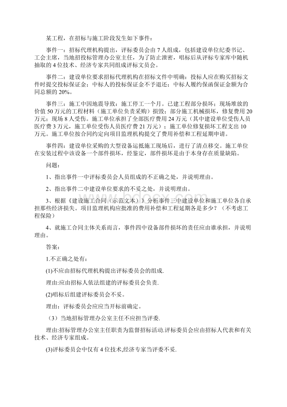 造价工程师案例第四章建设工程施工招标投标文档格式.docx_第2页