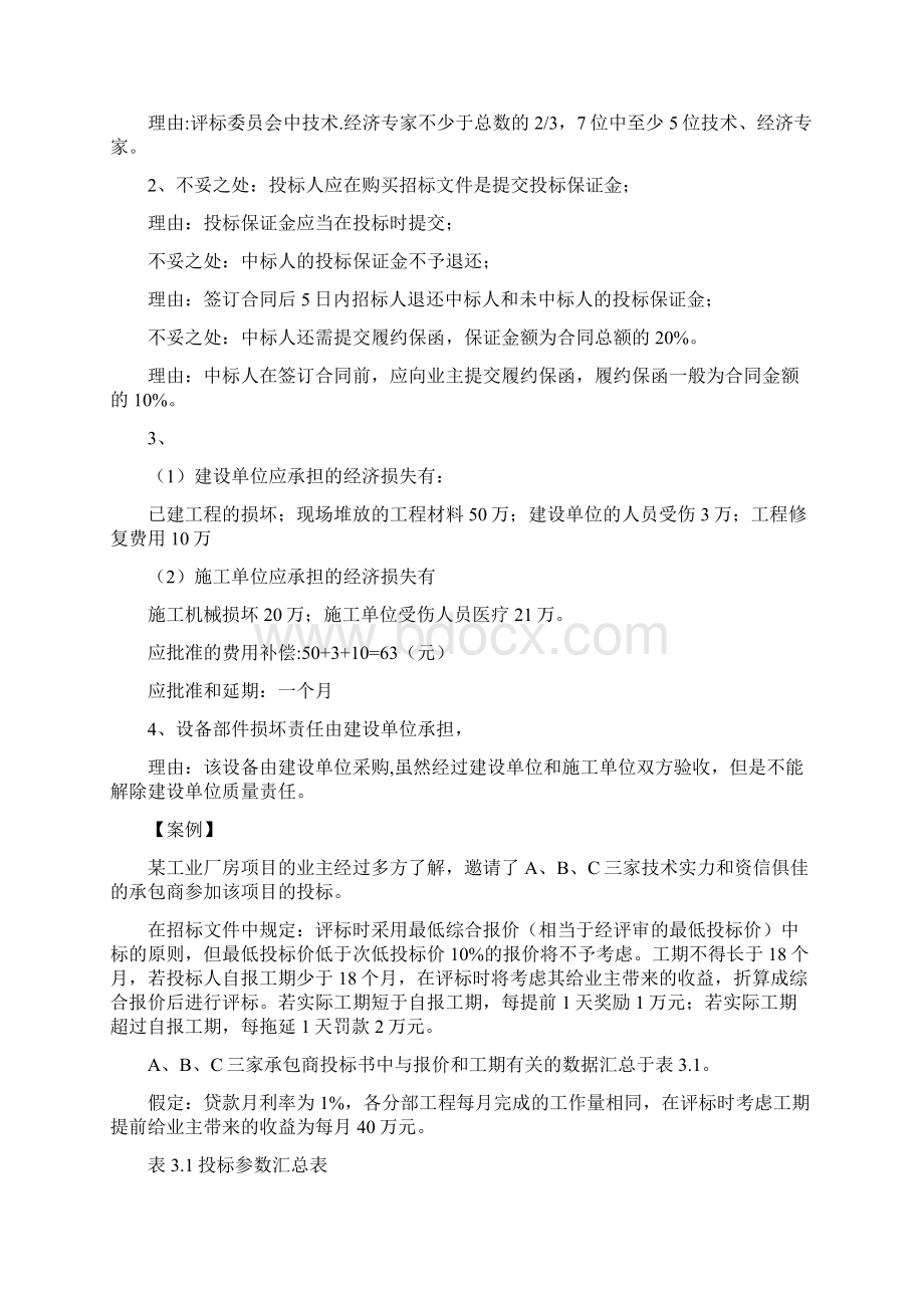 造价工程师案例第四章建设工程施工招标投标文档格式.docx_第3页