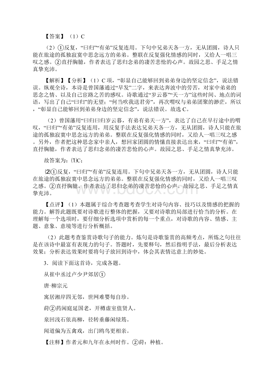 高中高二诗歌鉴赏专项训练及详细答案精选Word格式.docx_第3页