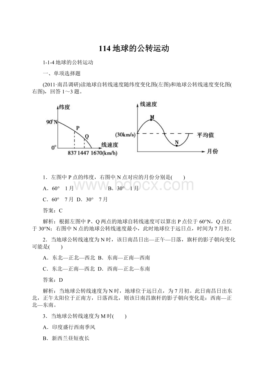 114地球的公转运动Word文件下载.docx