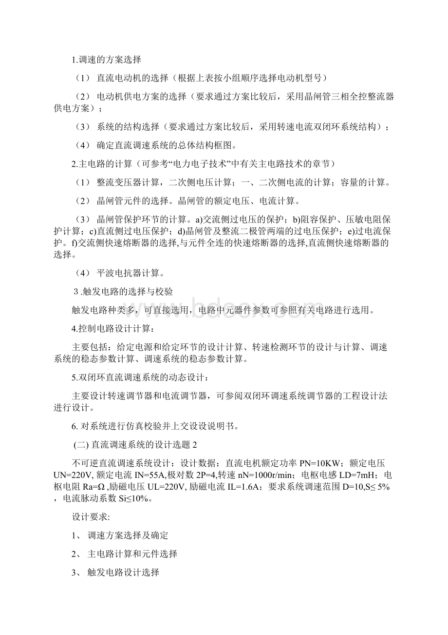 控制系统课程设计任务书Word下载.docx_第3页