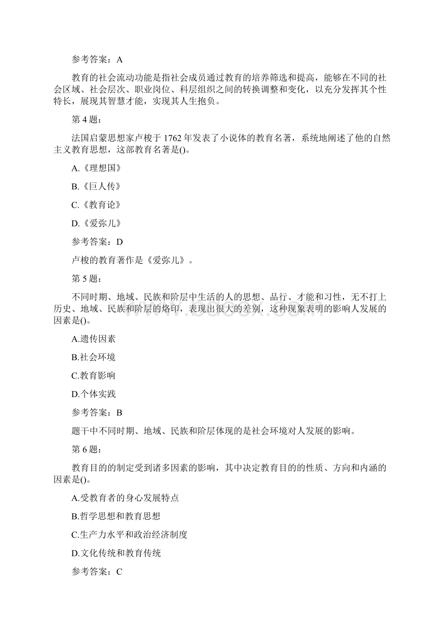 中学教育教学知识与能力下半年Word下载.docx_第2页