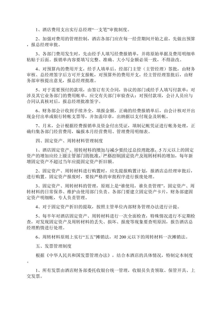 财务管理及内部控制制度Word文档下载推荐.docx_第2页