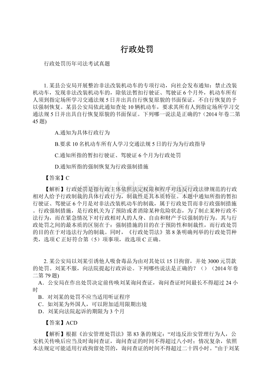 行政处罚.docx_第1页