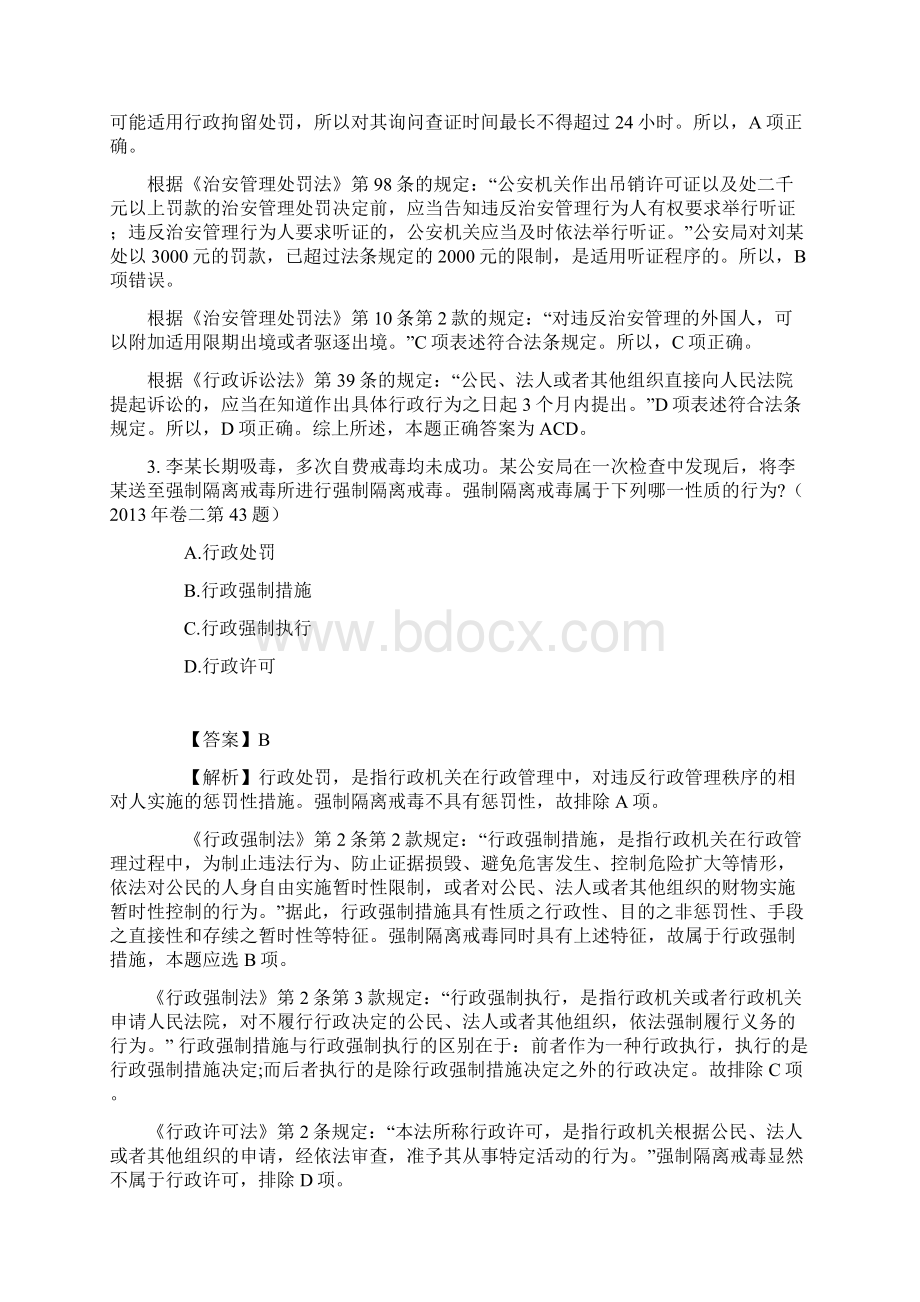 行政处罚.docx_第2页