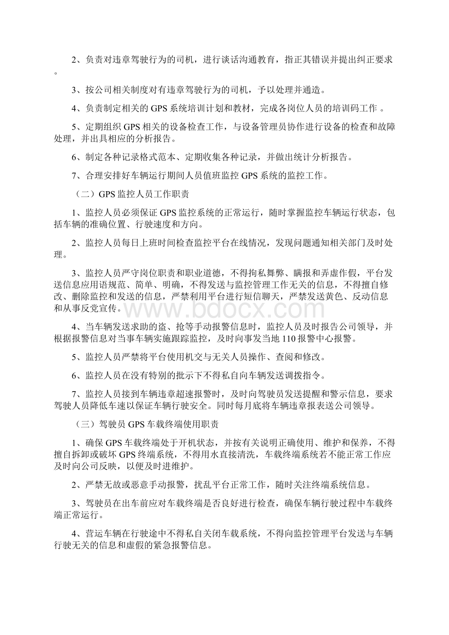 GPS监控制度文档格式.docx_第2页