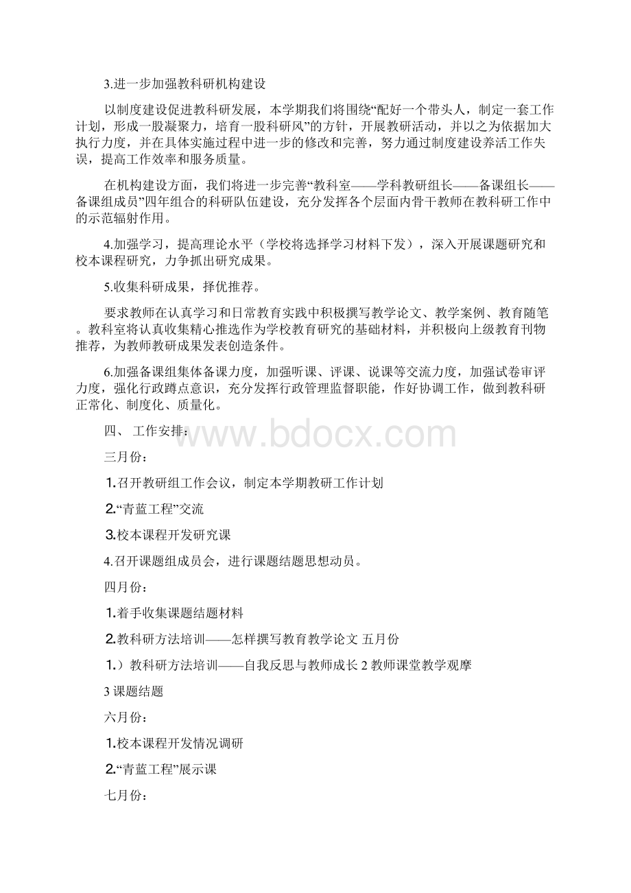 教师个人教研工作计划6篇Word文件下载.docx_第2页