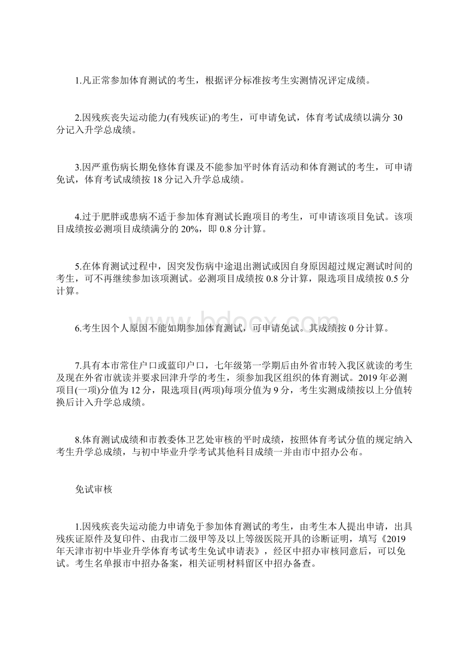 天津市宁河区中考体育测试评分标准公布中考docWord格式.docx_第2页