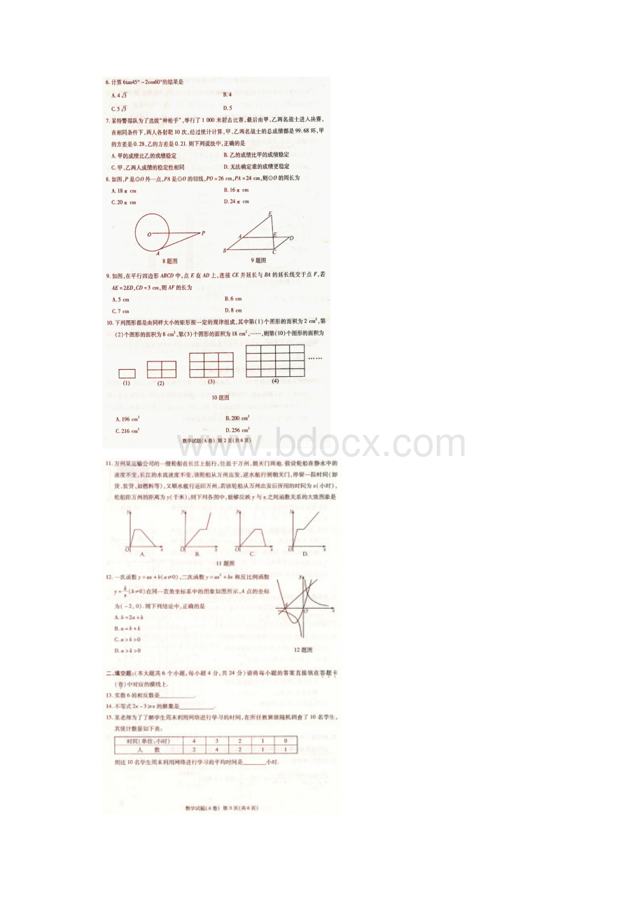 重庆市中考数学试题A卷扫描版含答案.docx_第2页