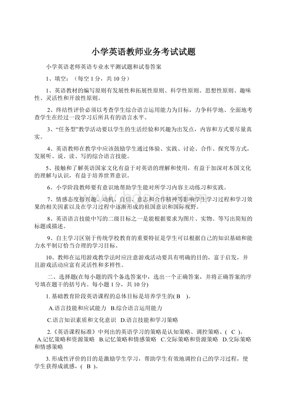 小学英语教师业务考试试题.docx