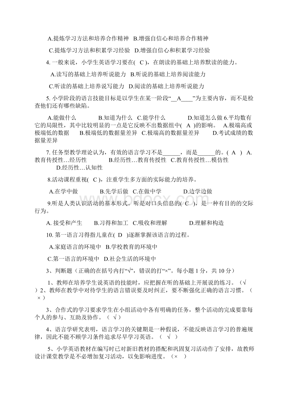 小学英语教师业务考试试题Word文档格式.docx_第2页