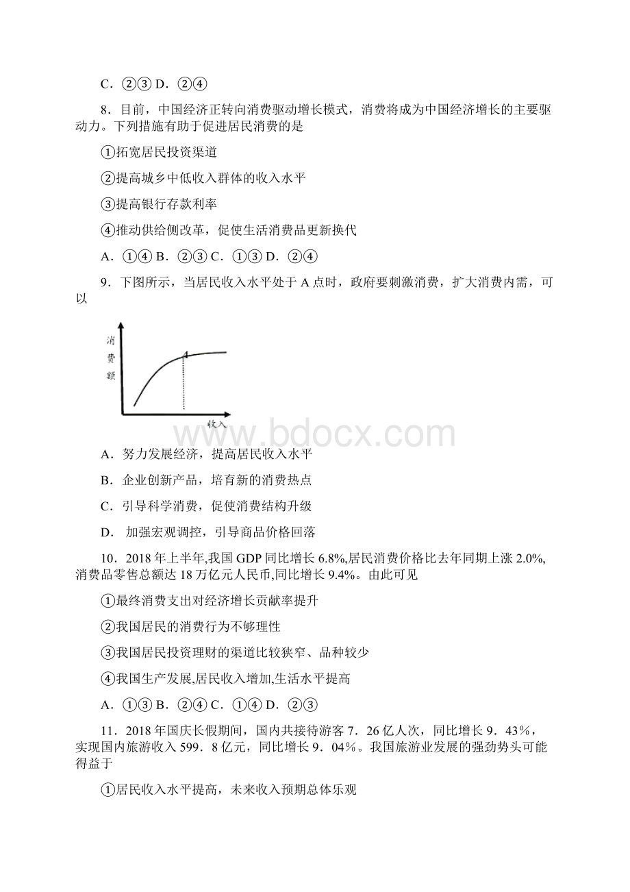 新最新时事政治如何提高家庭消费水平的全集汇编附答案2.docx_第3页