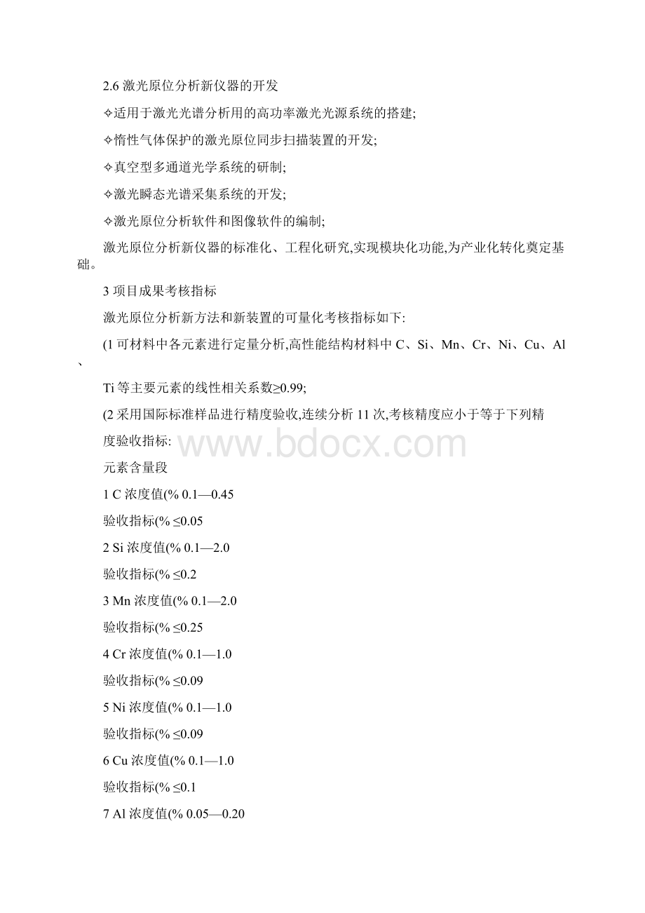 激光诱导击穿光谱仪及新式材料分析方法的研究.docx_第3页