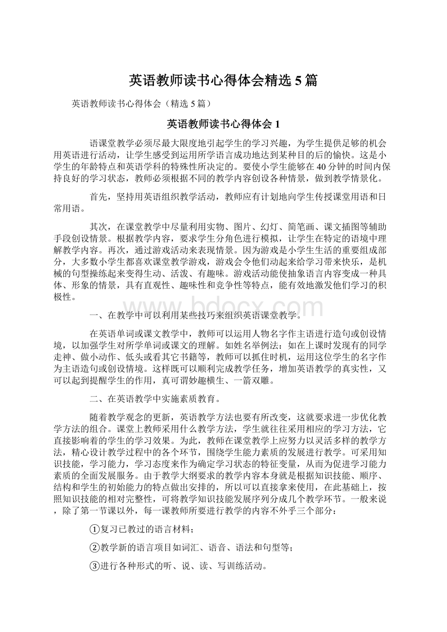 英语教师读书心得体会精选5篇.docx