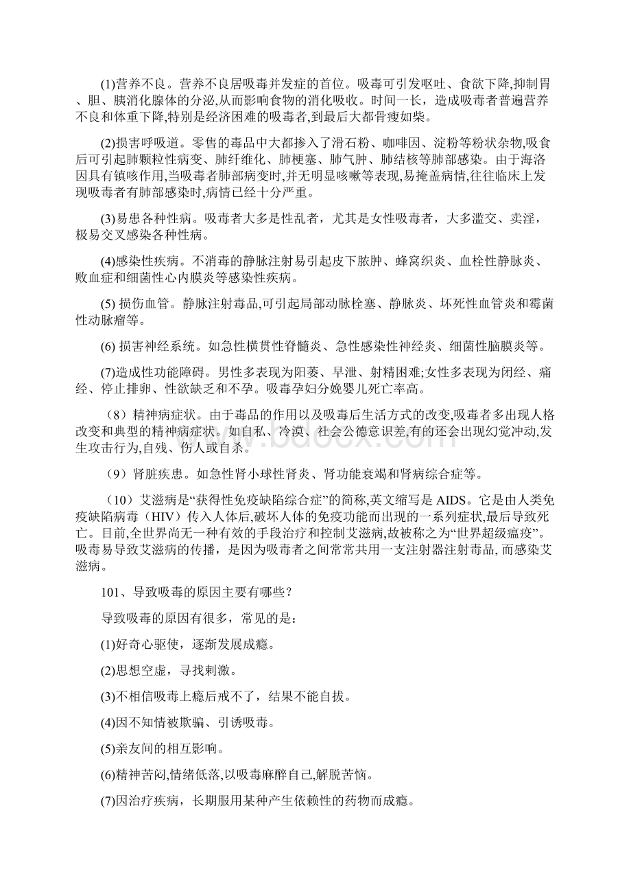 205国际上有哪些禁毒组织和机构doc.docx_第3页