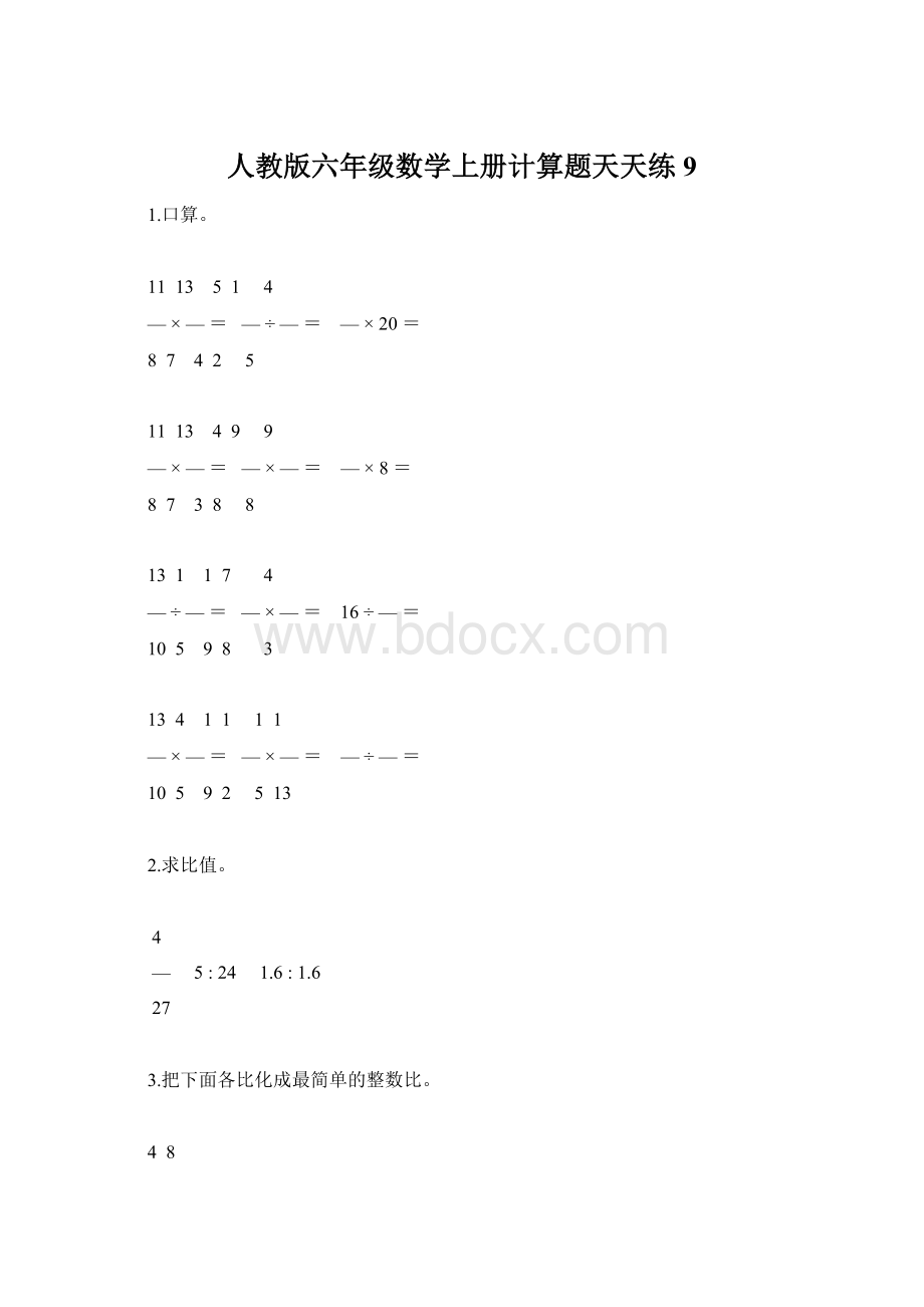 人教版六年级数学上册计算题天天练9Word格式文档下载.docx