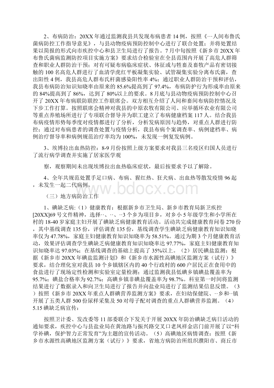 疾控中心学校卫生工作总结Word格式文档下载.docx_第3页