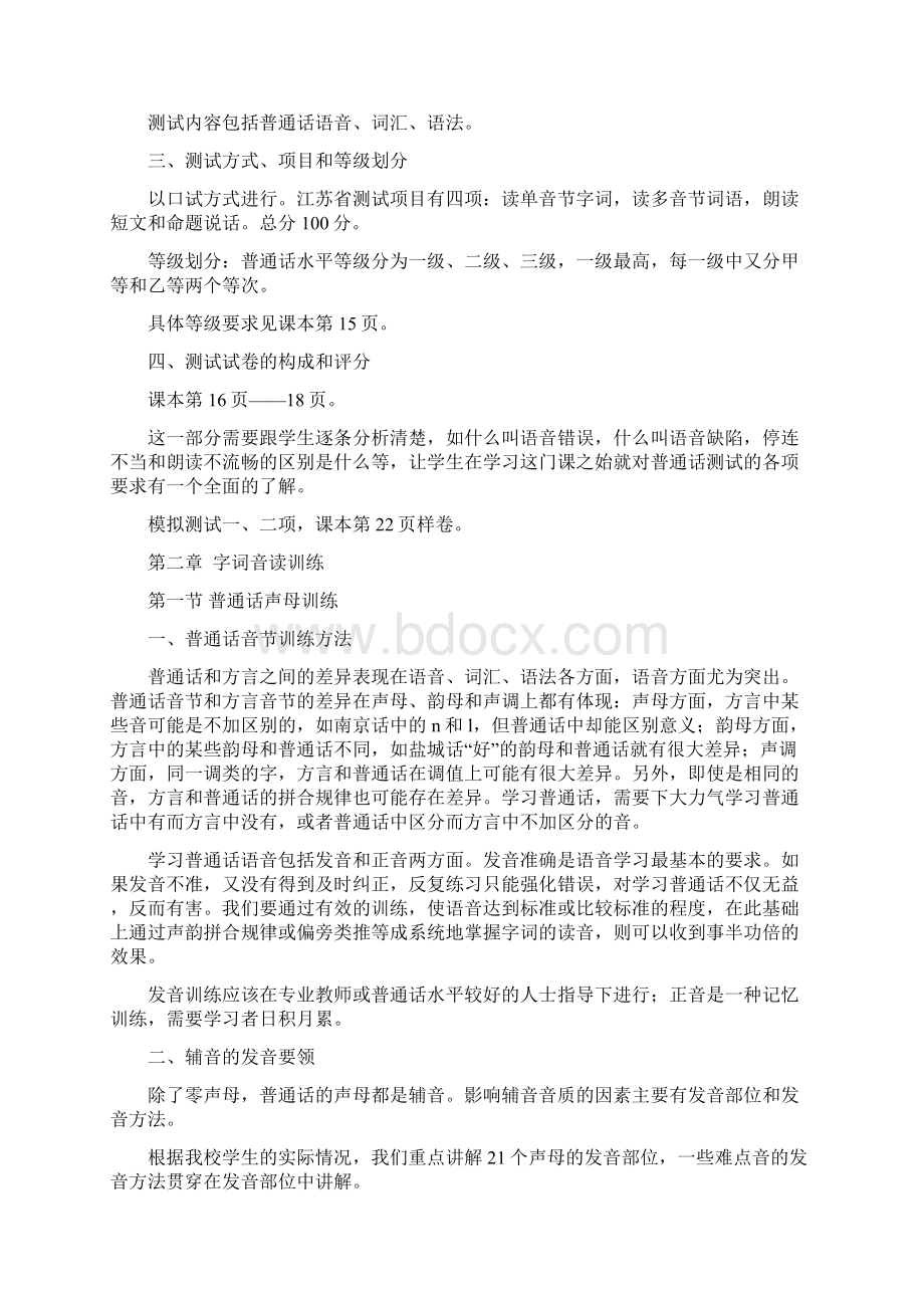 教师口语教案.docx_第3页